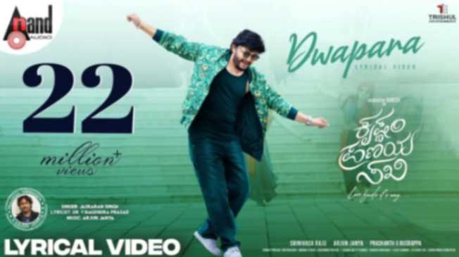 Dwapara Lyrics