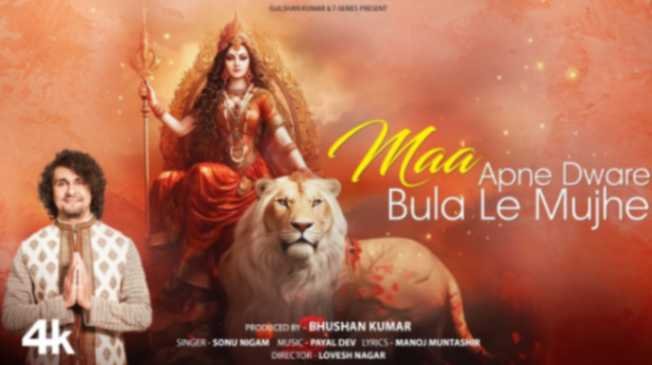 Maa Apne Dware Bula Le Mujhe Lyrics